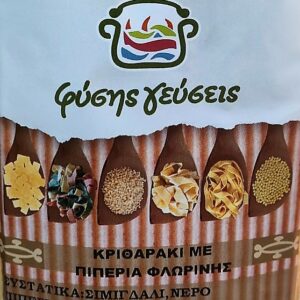 ΚΡΙΘΑΡΑΚΙ ΜΕ ΠΙΠΕΡΙΑ ΦΛΩΡΙΝΗΣ