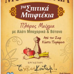 ΜΙΓΜΑ ΜΠΑΧ.ΜΠΙΦΤΕΚΙ 100 ΓΡ